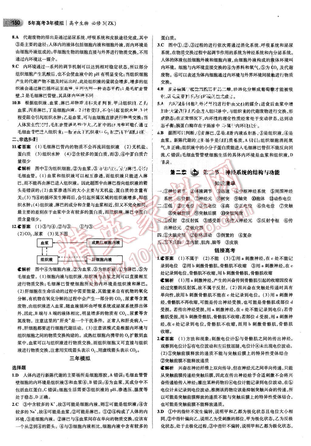 2015年5年高考3年模拟高中生物必修3浙科版 第4页