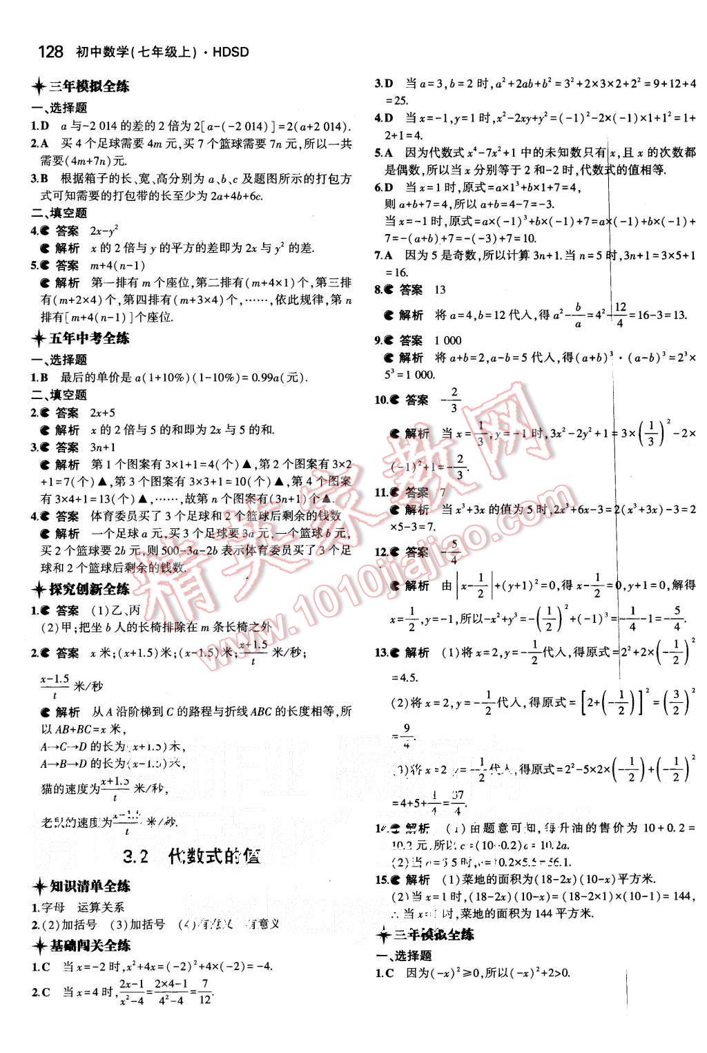 2015年5年中考3年模擬初中數(shù)學(xué)七年級上冊華師大版 第16頁