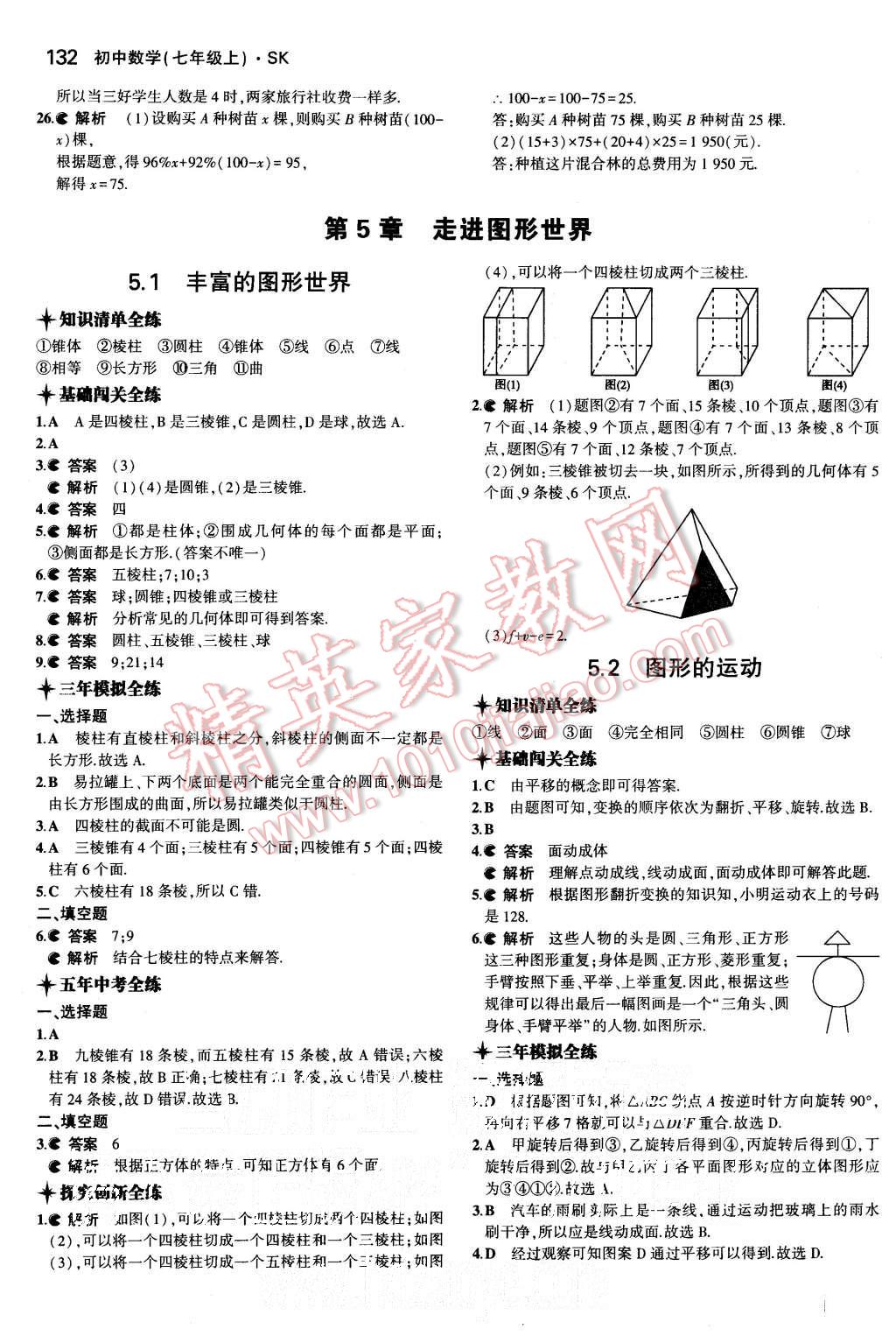 2015年5年中考3年模擬初中數(shù)學(xué)七年級上冊蘇科版 第22頁