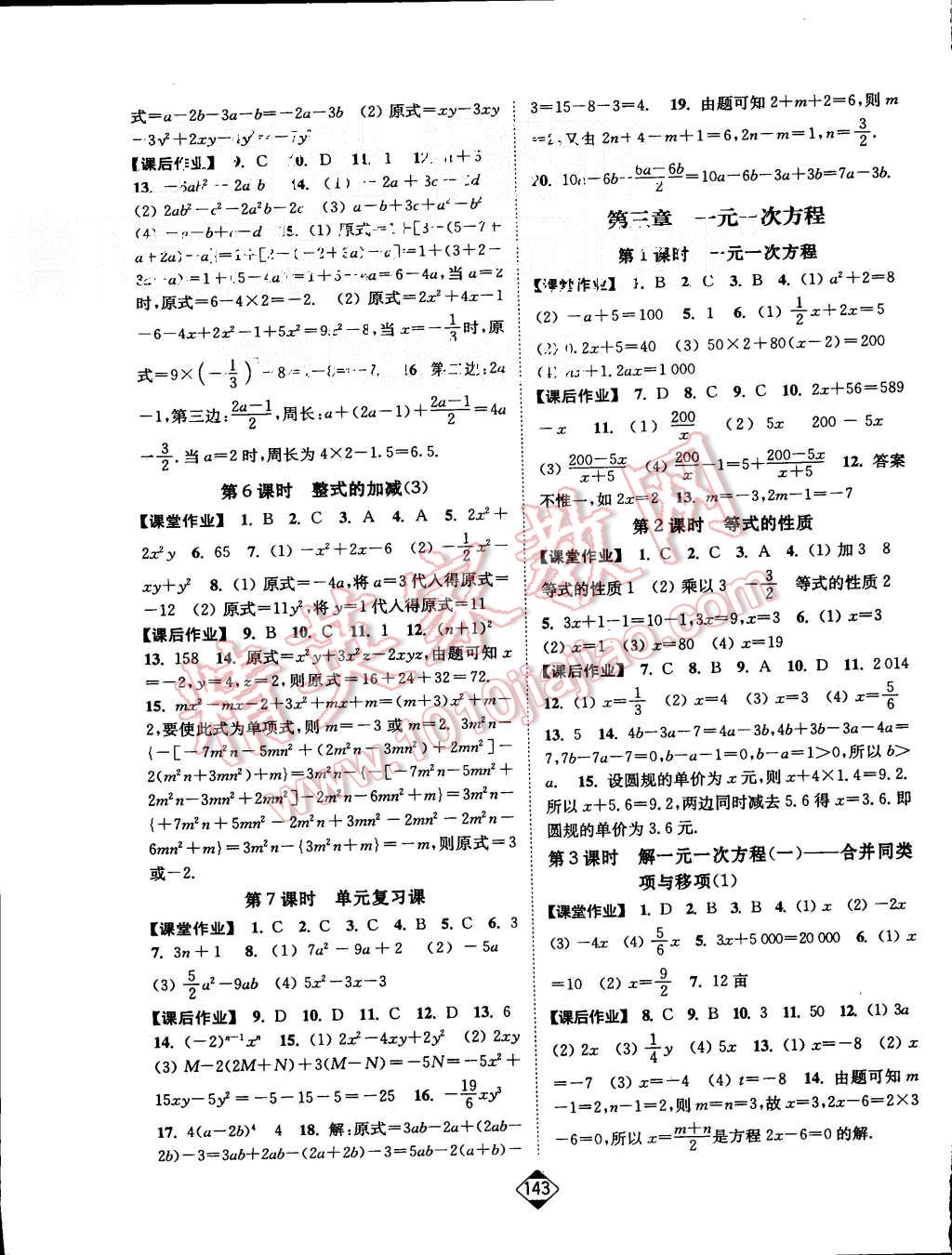 2015年輕松作業(yè)本七年級(jí)數(shù)學(xué)上冊(cè)新課標(biāo)全國(guó)版 第5頁(yè)