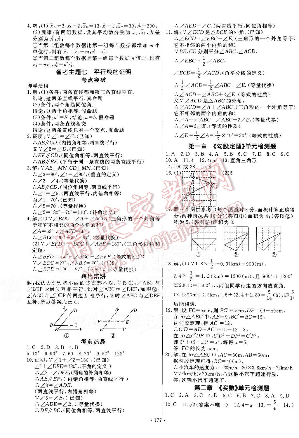 2015年导学与演练八年级数学上册北师大版 第21页