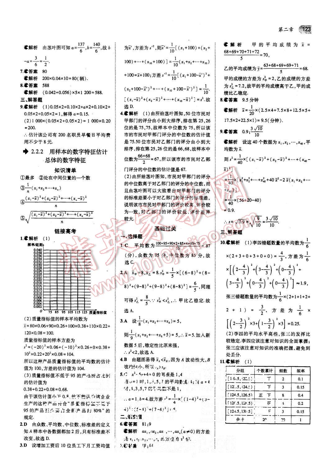 2015年5年高考3年模擬高中數(shù)學(xué)必修3人教B版 第9頁