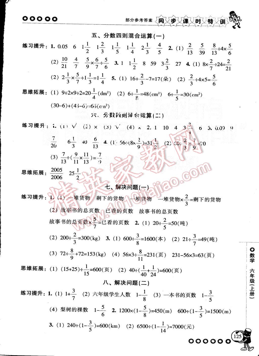 2015年浙江新課程三維目標(biāo)測(cè)評(píng)同步課時(shí)特訓(xùn)六年級(jí)數(shù)學(xué)上冊(cè)人教版 第6頁