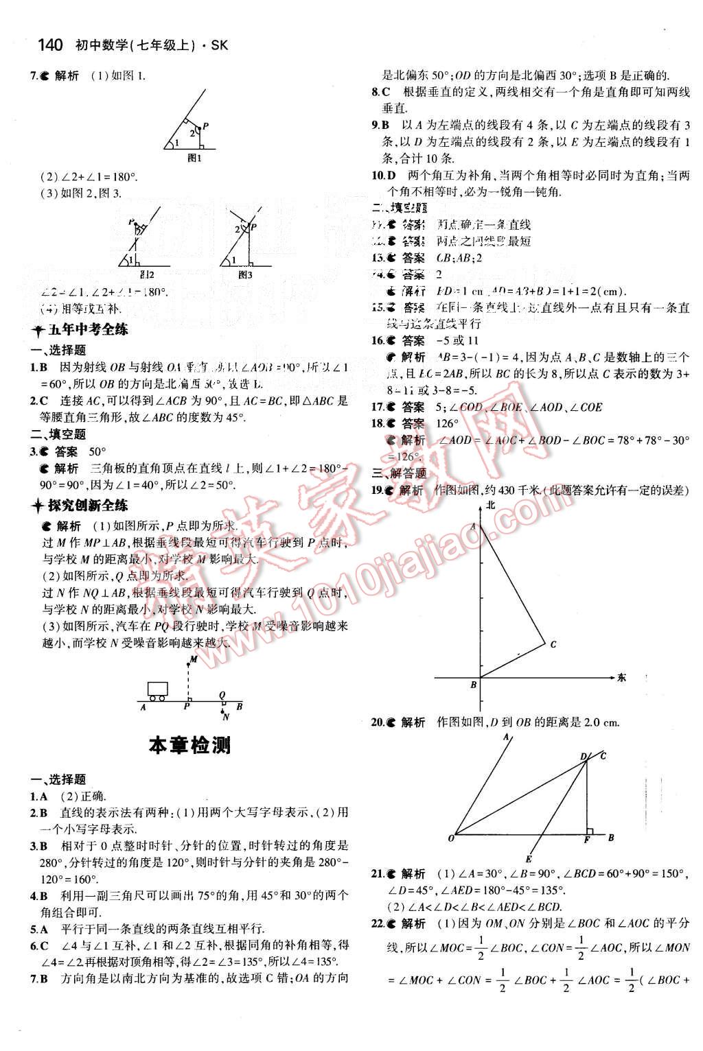 2015年5年中考3年模拟初中数学七年级上册苏科版 第30页