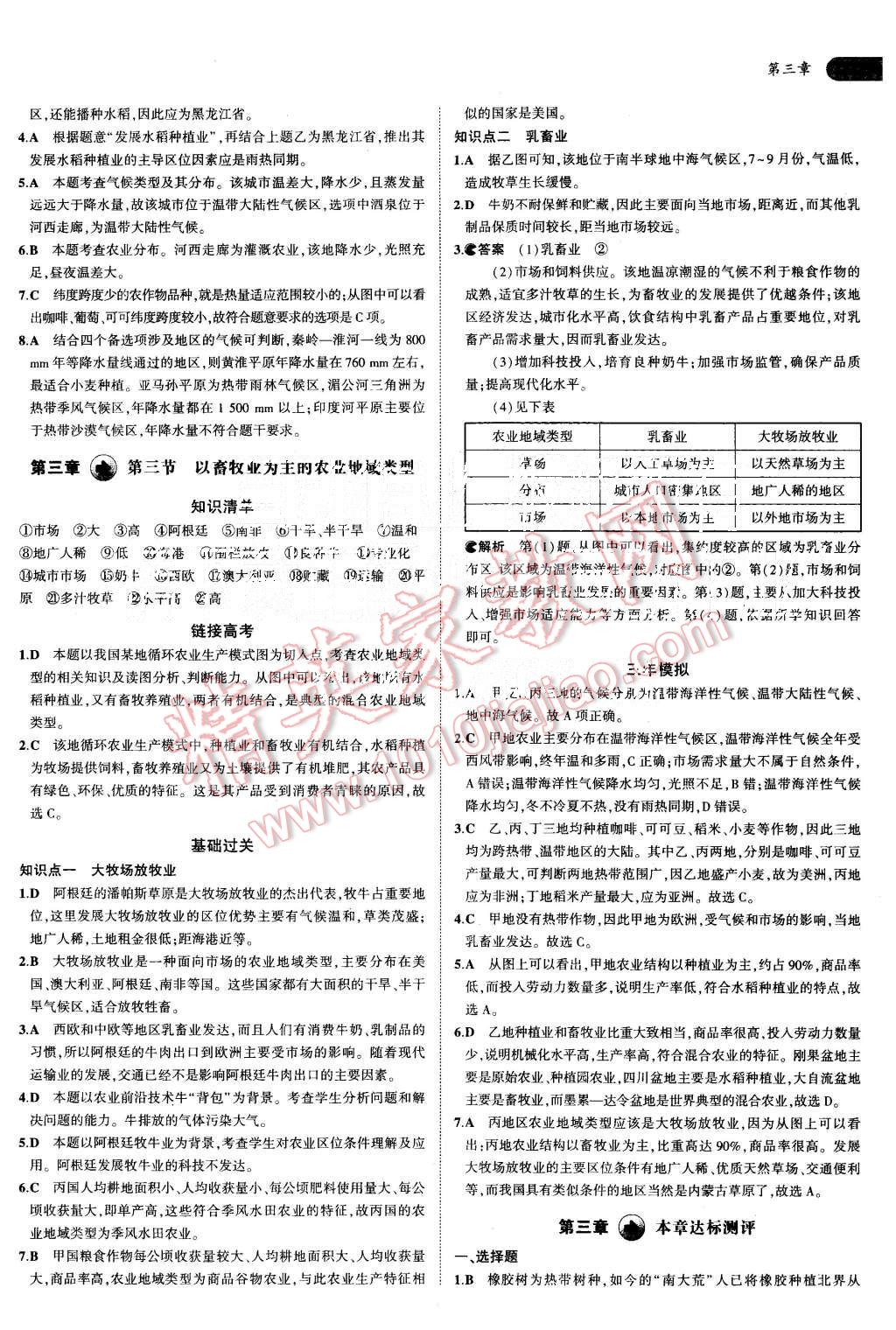 2015年5年高考3年模擬高中地理必修2人教版 第10頁(yè)