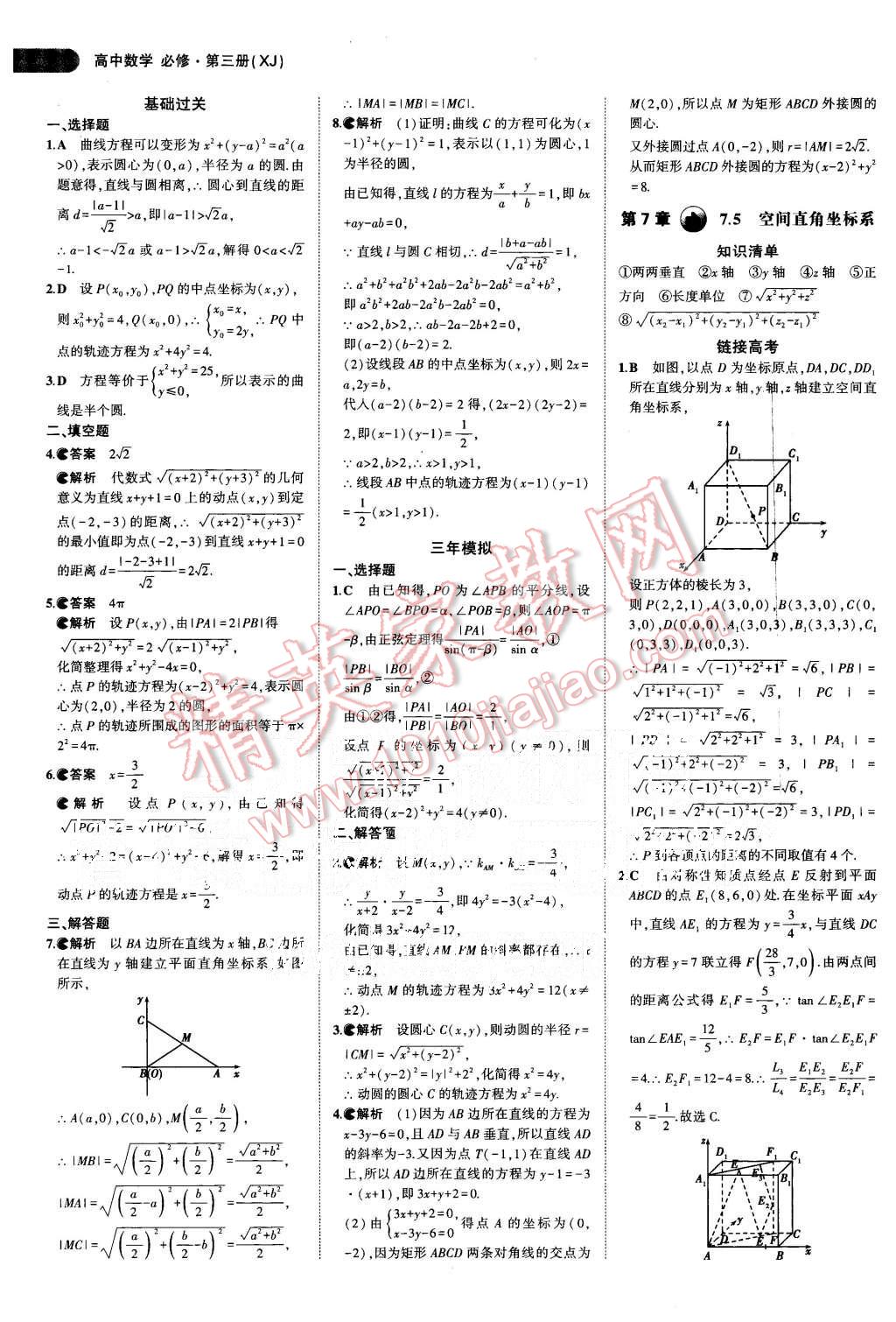 2015年5年高考3年模擬高中數(shù)學(xué)必修第三冊湘教版 第23頁