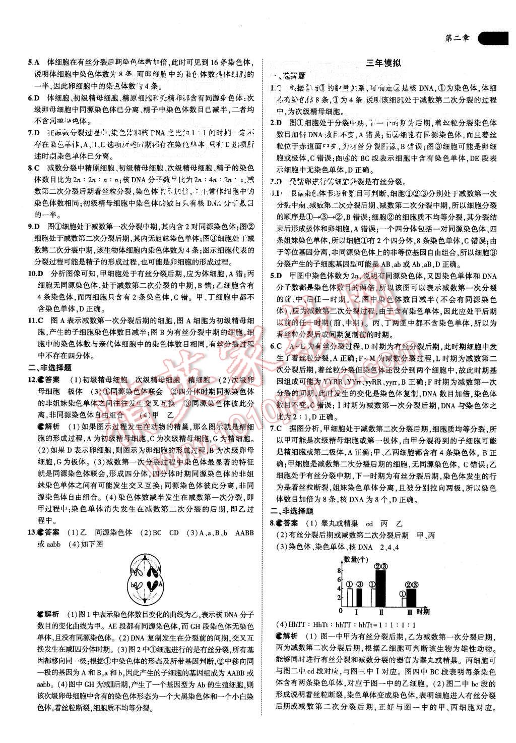 2015年5年高考3年模擬高中生物必修2浙科版 第6頁(yè)