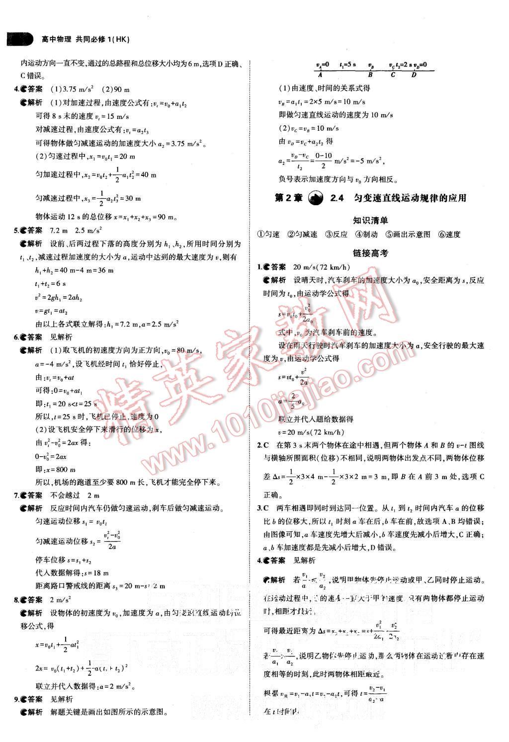 2015年5年高考3年模擬高中物理共同必修1滬科版 第11頁