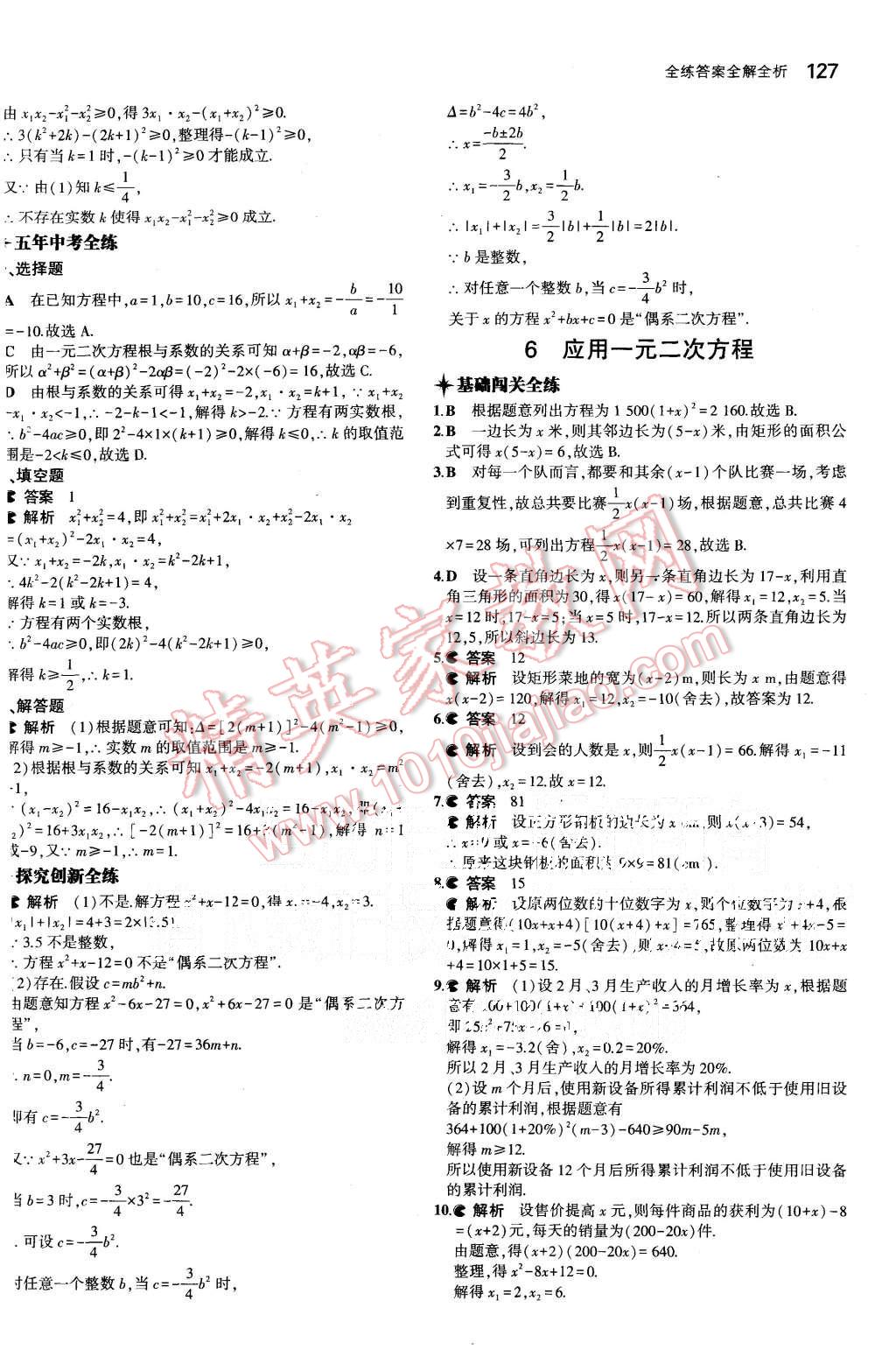 2015年5年中考3年模拟初中数学九年级上册北师大版 第13页