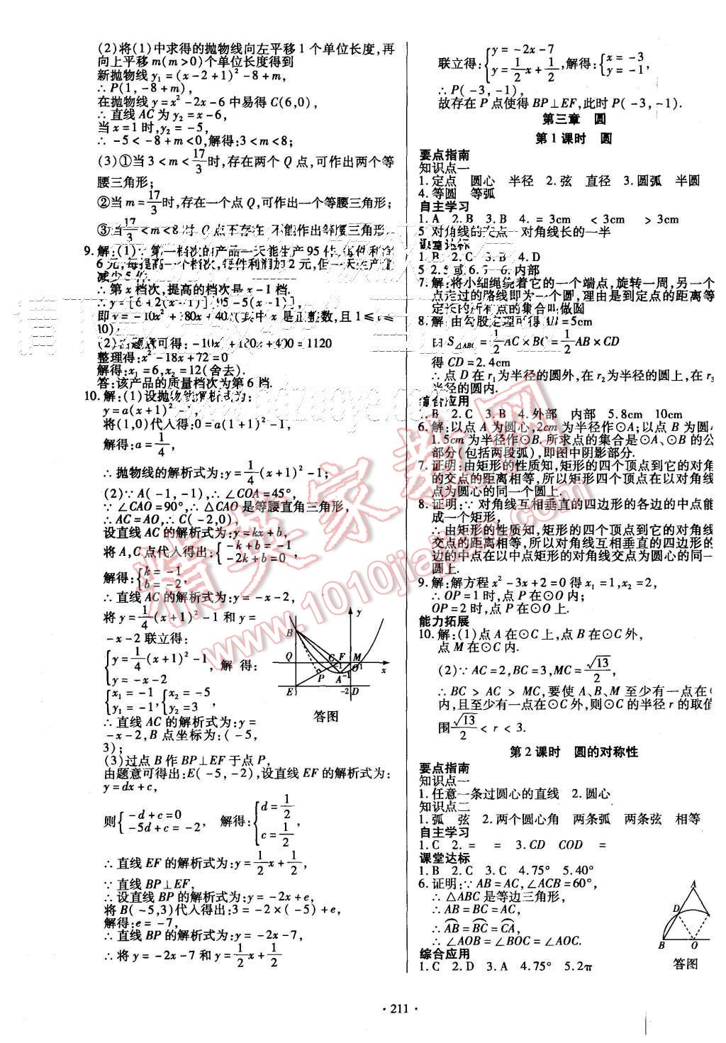 2015年導(dǎo)學(xué)與演練九年級數(shù)學(xué)全一冊北師大版 第27頁