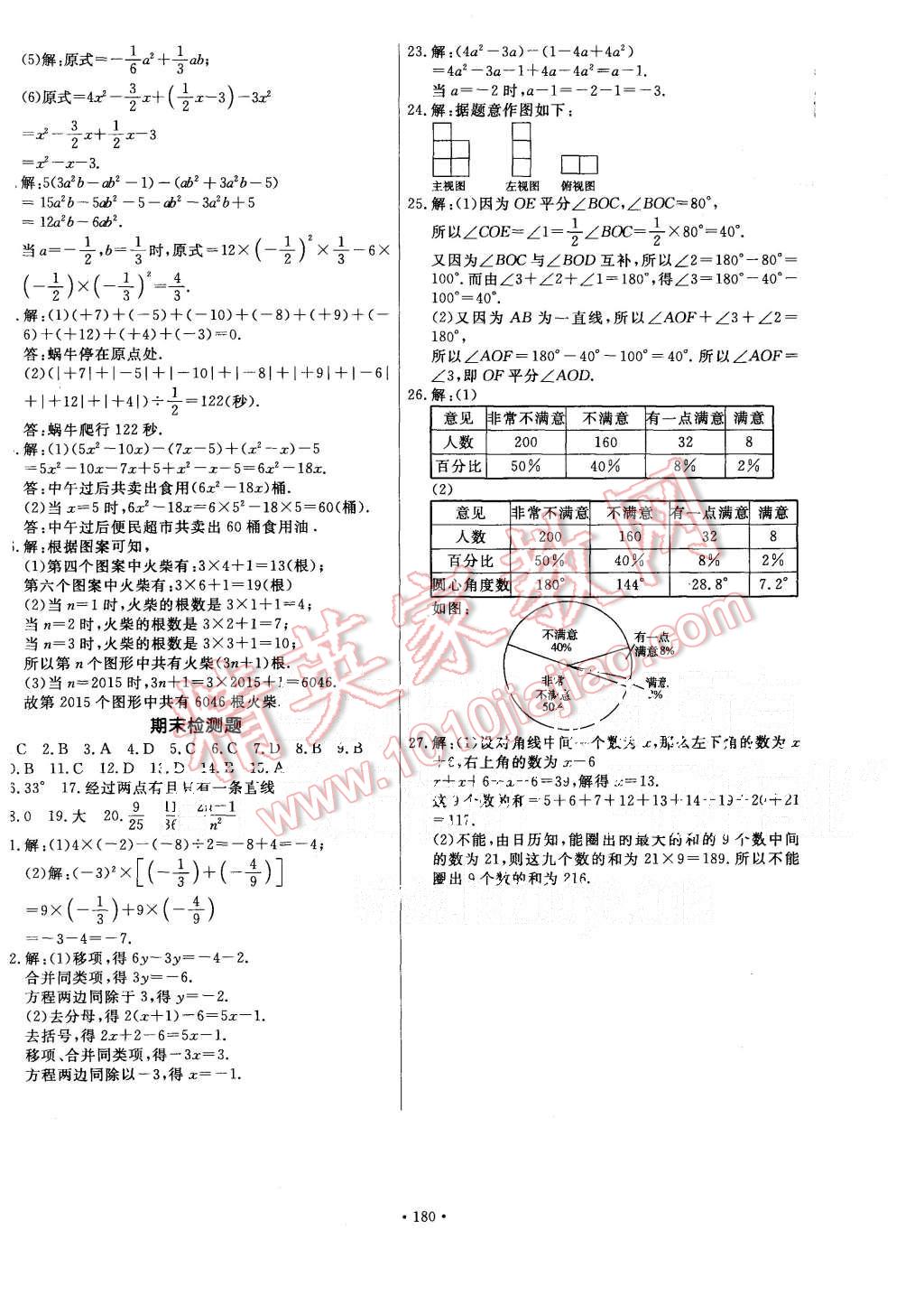 2015年導(dǎo)學(xué)與演練七年級數(shù)學(xué)上冊北師大版 第24頁