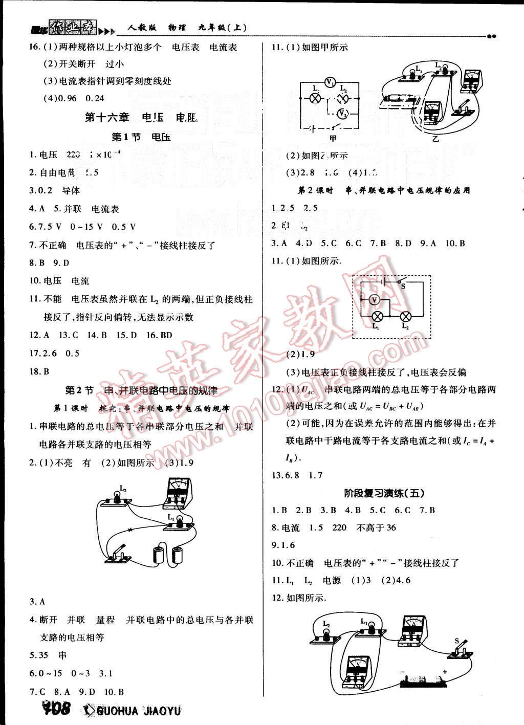 2015年國華作業(yè)本九年級物理上冊人教版 第8頁