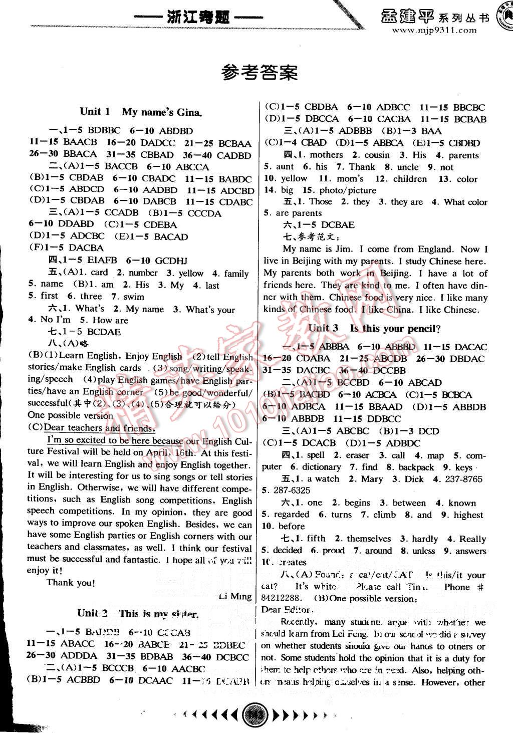 2015年孟建平系列叢書浙江考題七年級(jí)英語(yǔ)上冊(cè)人教版 第1頁(yè)