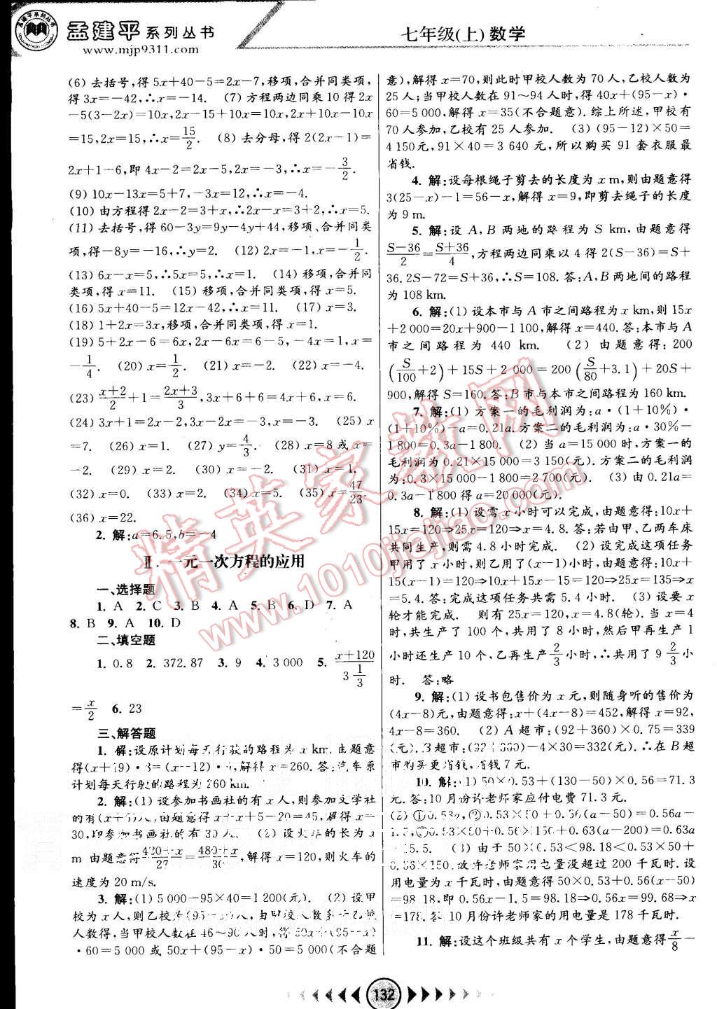 2015年孟建平系列丛书浙江考题七年级数学上册浙教版 第6页