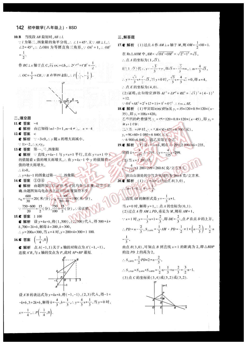 2015年5年中考3年模拟初中数学八年级上册北师大版 第19页