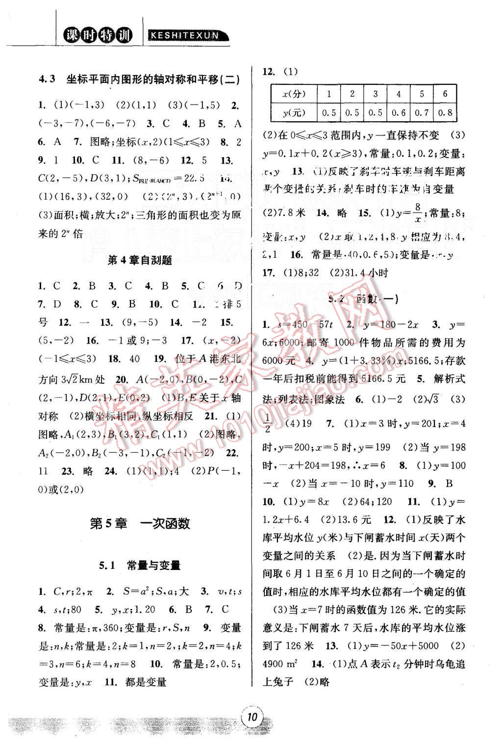 2015年浙江新課程三維目標(biāo)測(cè)評(píng)課時(shí)特訓(xùn)八年級(jí)數(shù)學(xué)上冊(cè)浙教版 第10頁(yè)