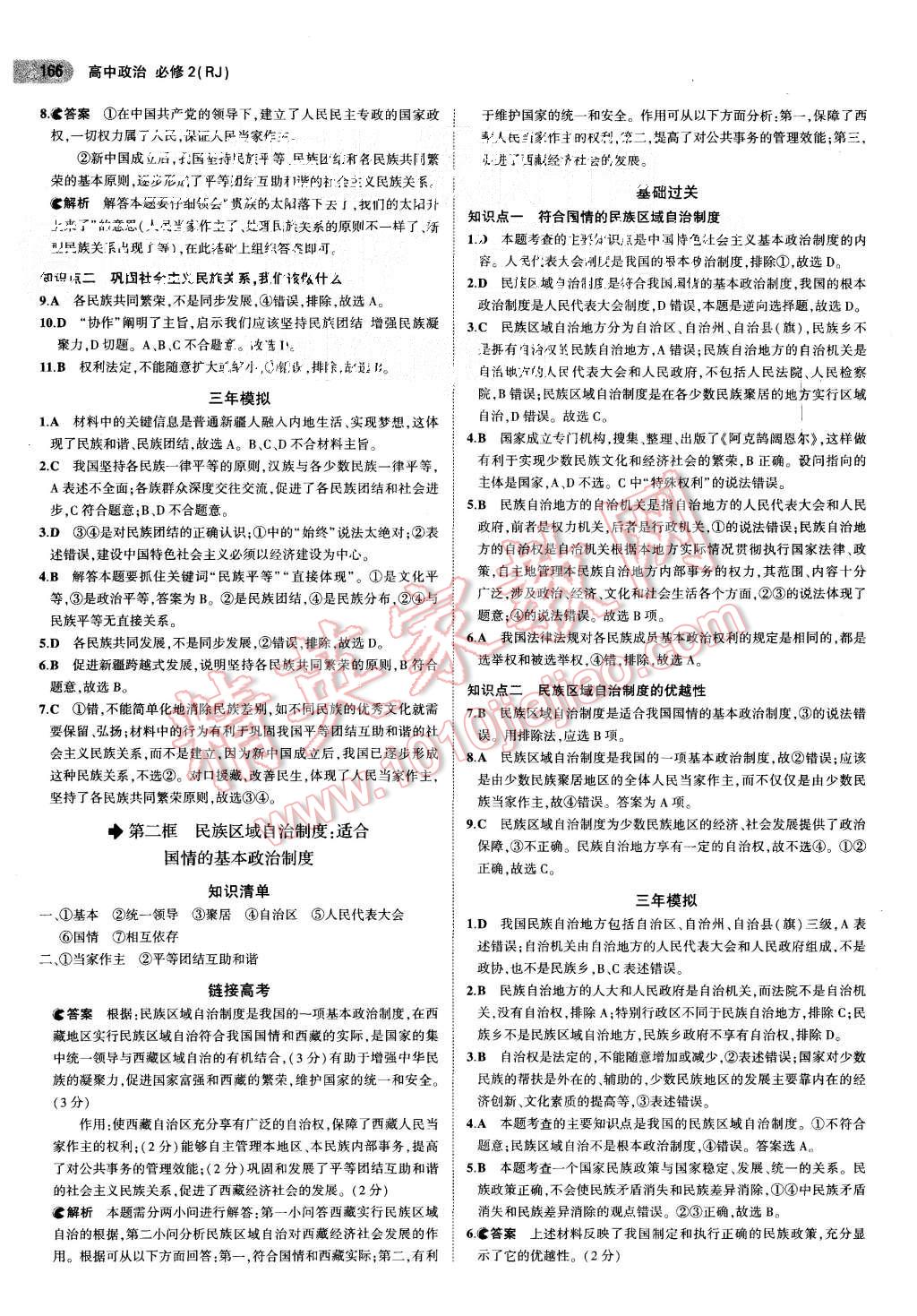 2015年5年高考3年模擬高中政治必修2人教版 第17頁