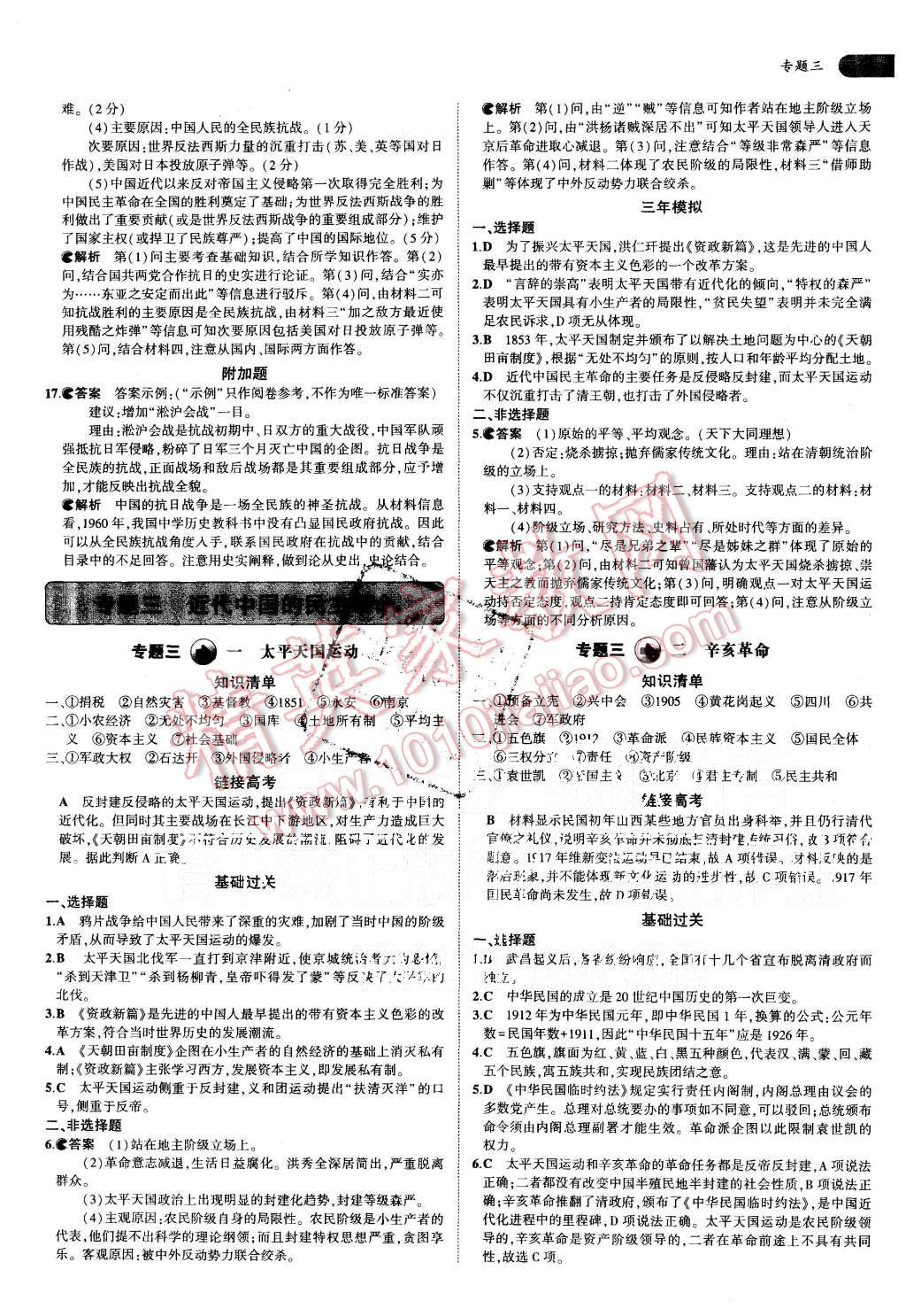 2015年5年高考3年模擬高中歷史必修第一冊人民版 第6頁