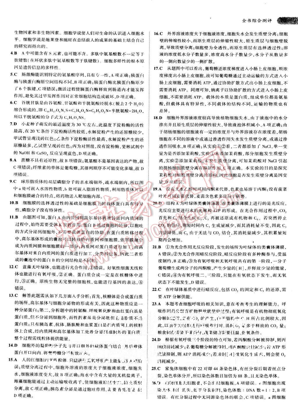 2015年5年高考3年模擬高中生物必修1人教版 第34頁(yè)