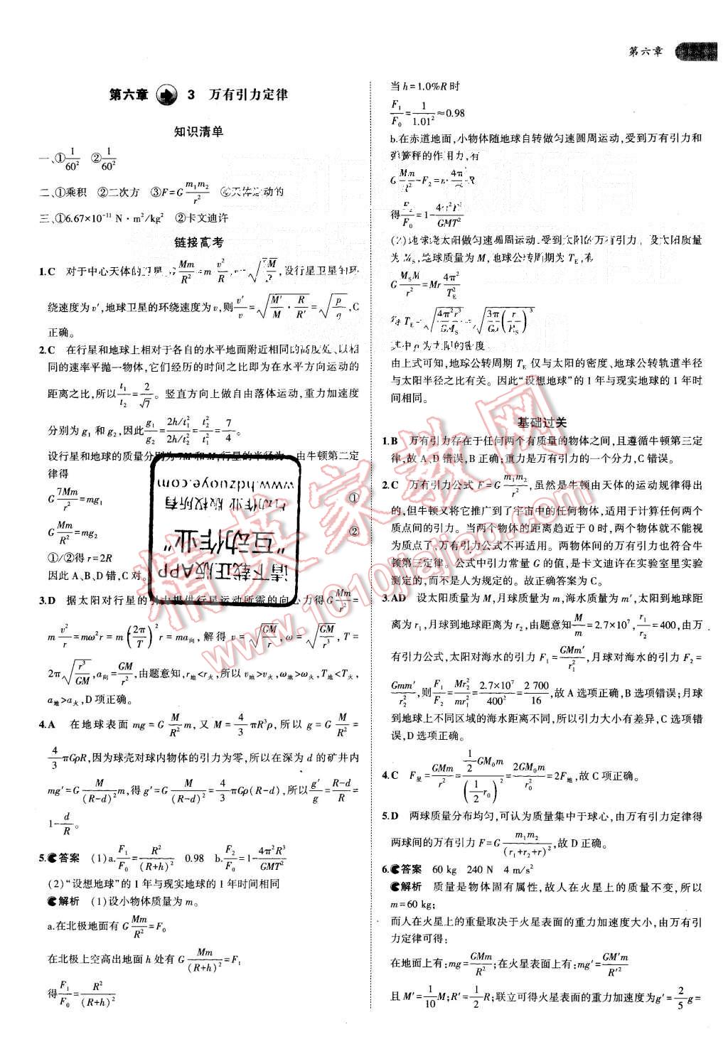 2015年5年高考3年模擬高中物理必修2人教版 第13頁