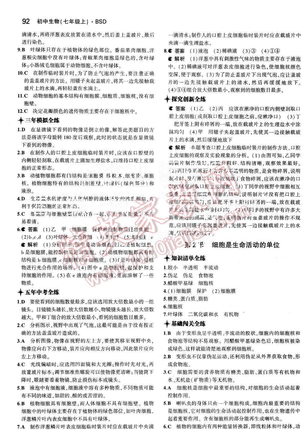 2015年5年中考3年模拟初中生物七年级上册北师大版 第6页