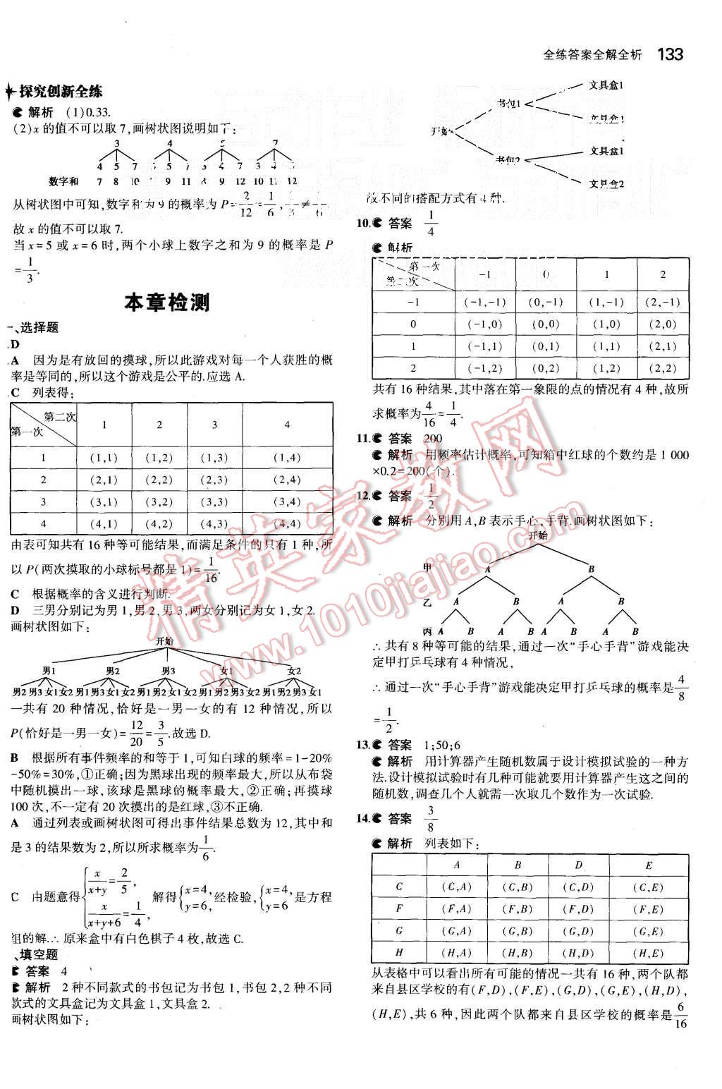 2015年5年中考3年模拟初中数学九年级上册北师大版 第19页