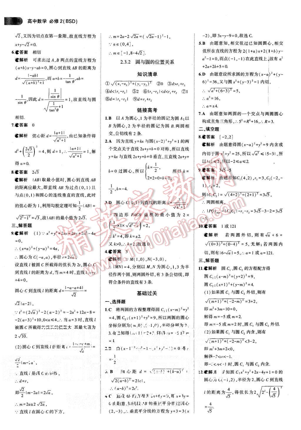 2015年5年高考3年模擬高中數(shù)學(xué)必修2北師大版 第22頁(yè)