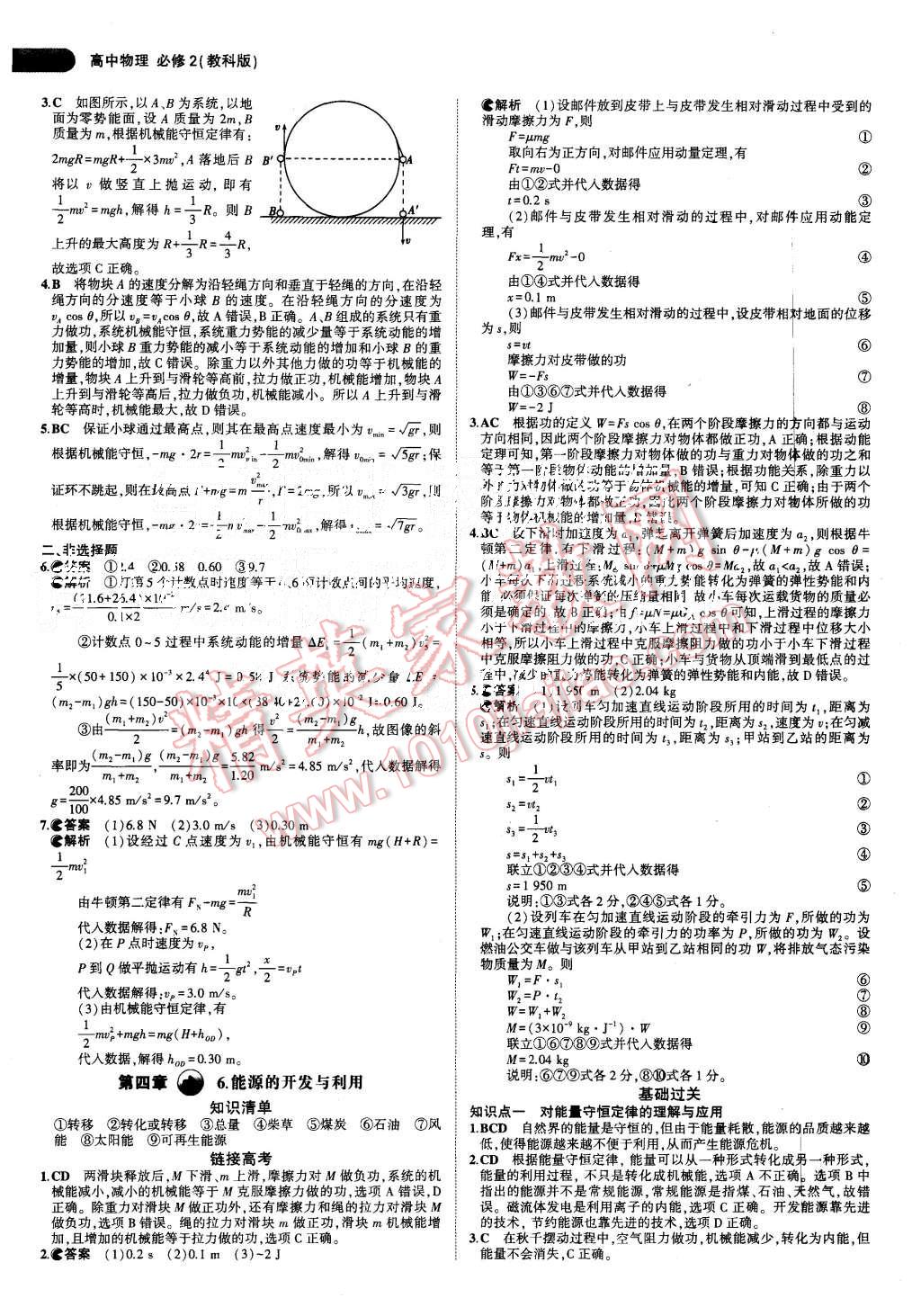 2015年5年高考3年模擬高中物理必修2教科版 第22頁(yè)