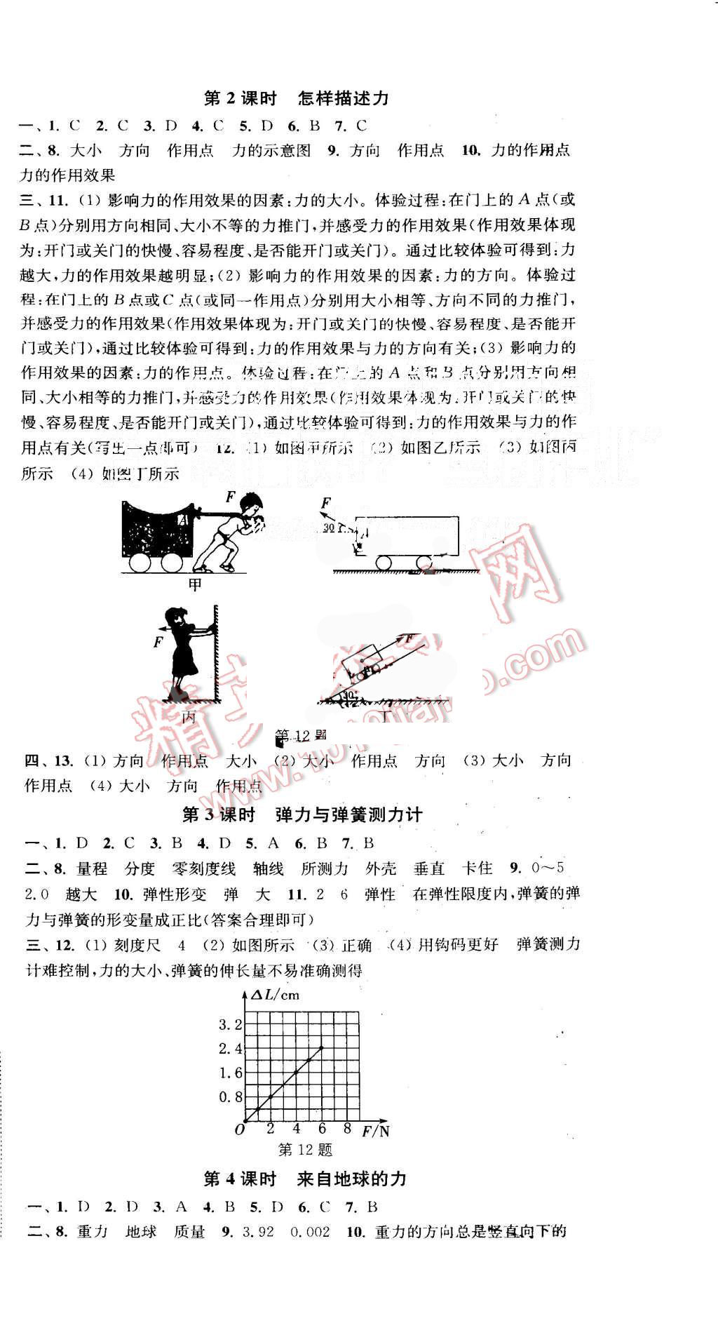 2015年通城學典活頁檢測八年級物理上冊人教版 第10頁