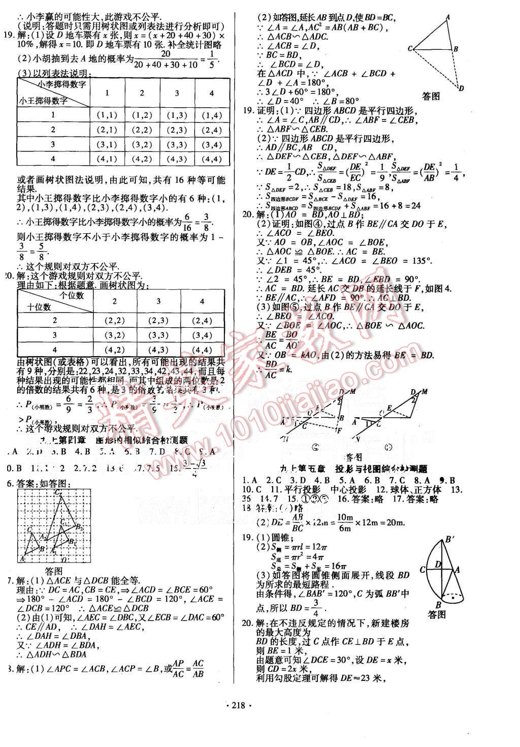 2015年導(dǎo)學(xué)與演練九年級(jí)數(shù)學(xué)全一冊(cè)北師大版 第35頁