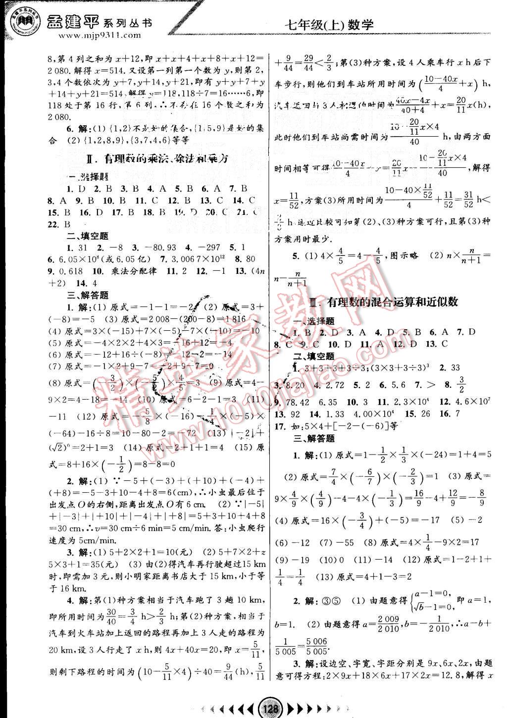 2015年孟建平系列丛书浙江考题七年级数学上册浙教版 第2页