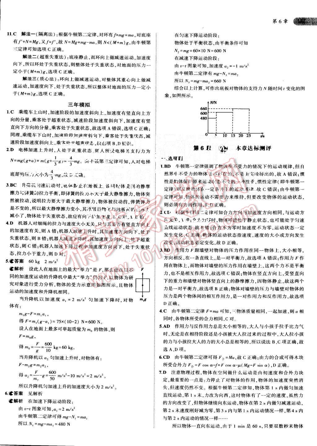 2015年5年高考3年模擬高中物理必修1魯科版 第28頁
