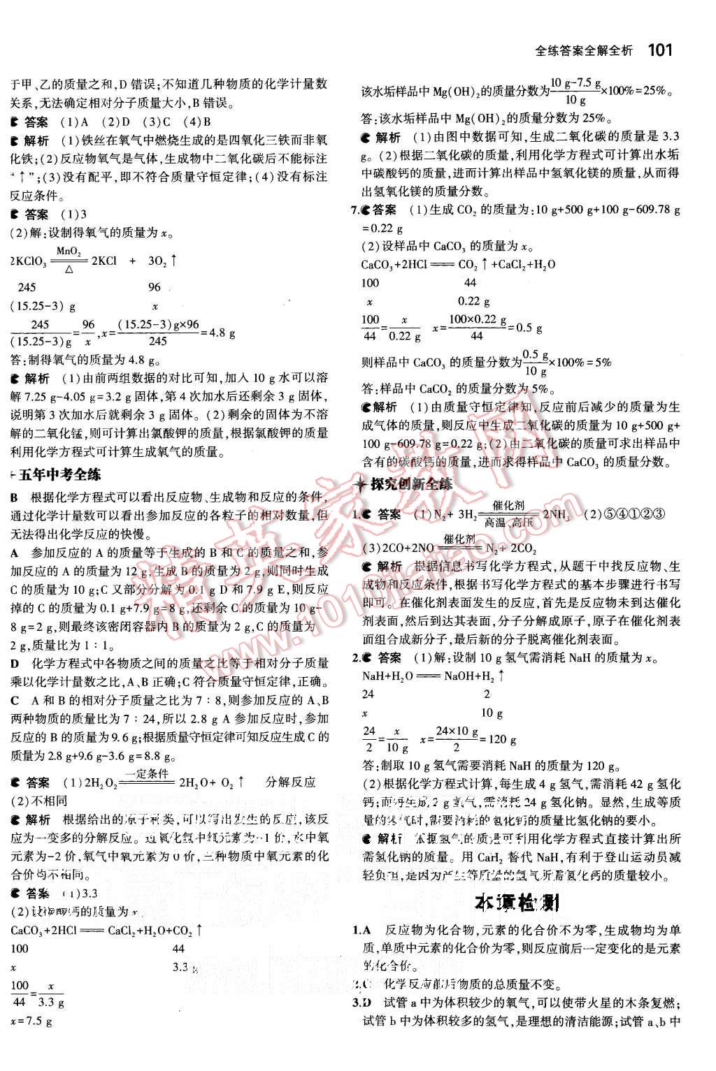 2015年5年中考3年模拟初中化学九年级上册科粤版 第20页