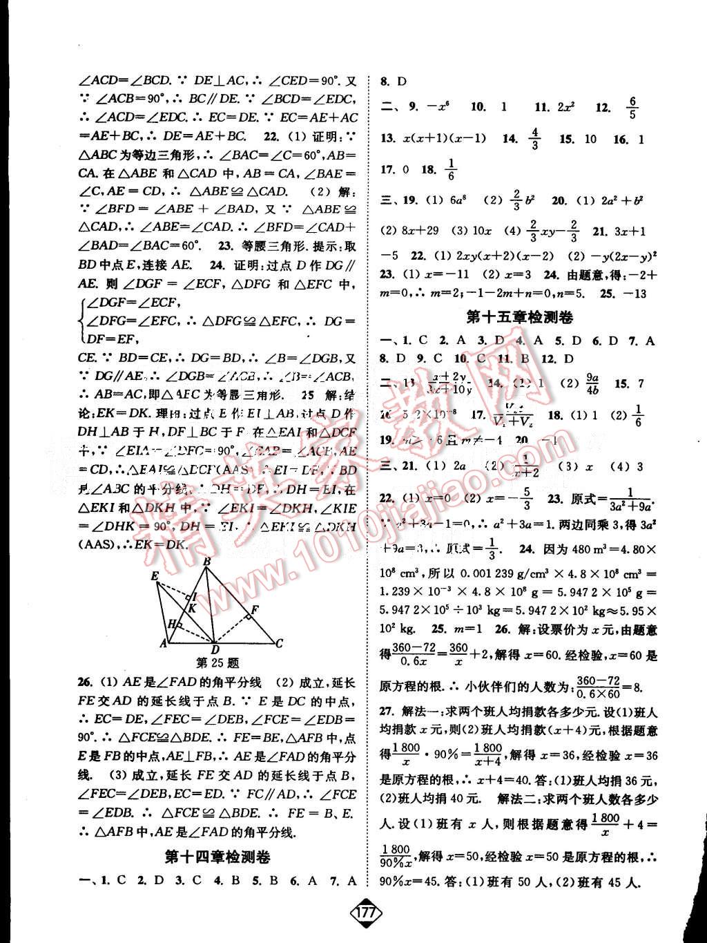 2015年轻松作业本八年级数学上册新课标全国版 第19页