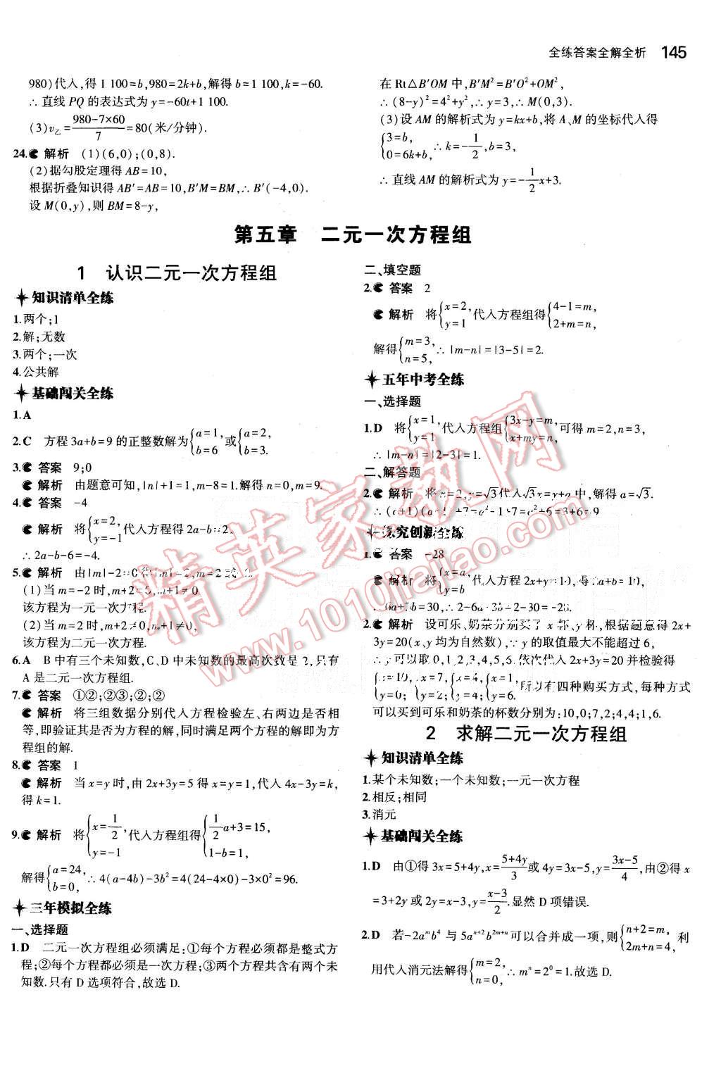 2015年5年中考3年模拟初中数学八年级上册北师大版 第22页