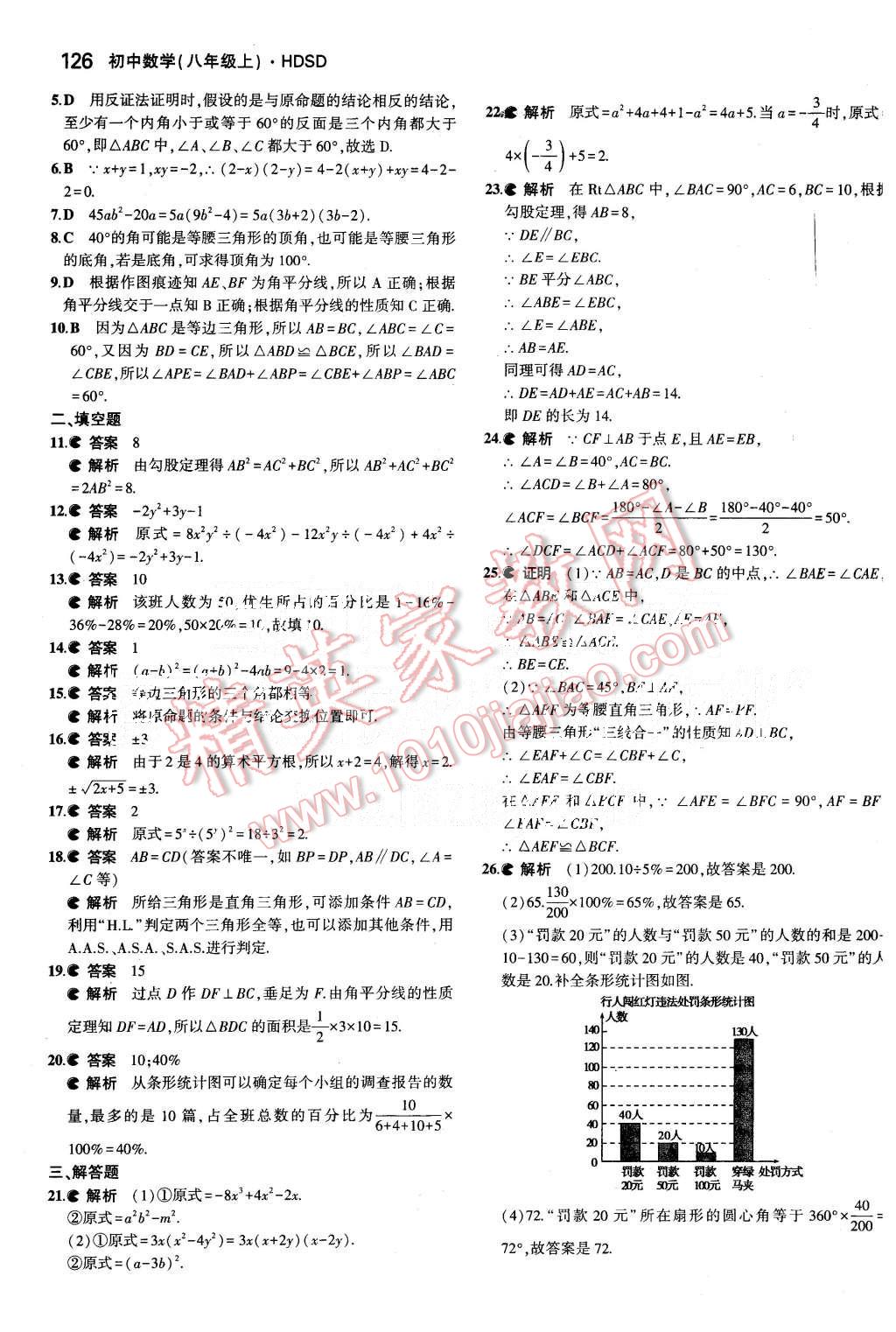 2015年5年中考3年模拟初中数学八年级上册华师大版 第32页