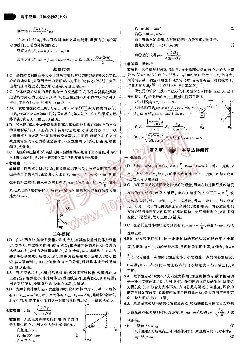 2015年5年高考3年模擬高中物理共同必修2滬科版 第10頁