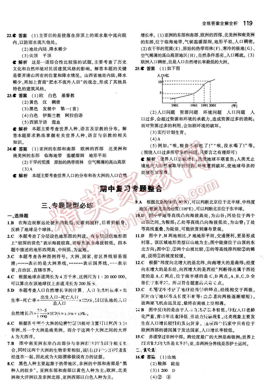 2015年5年中考3年模拟初中地理八年级上册湘教版 第18页