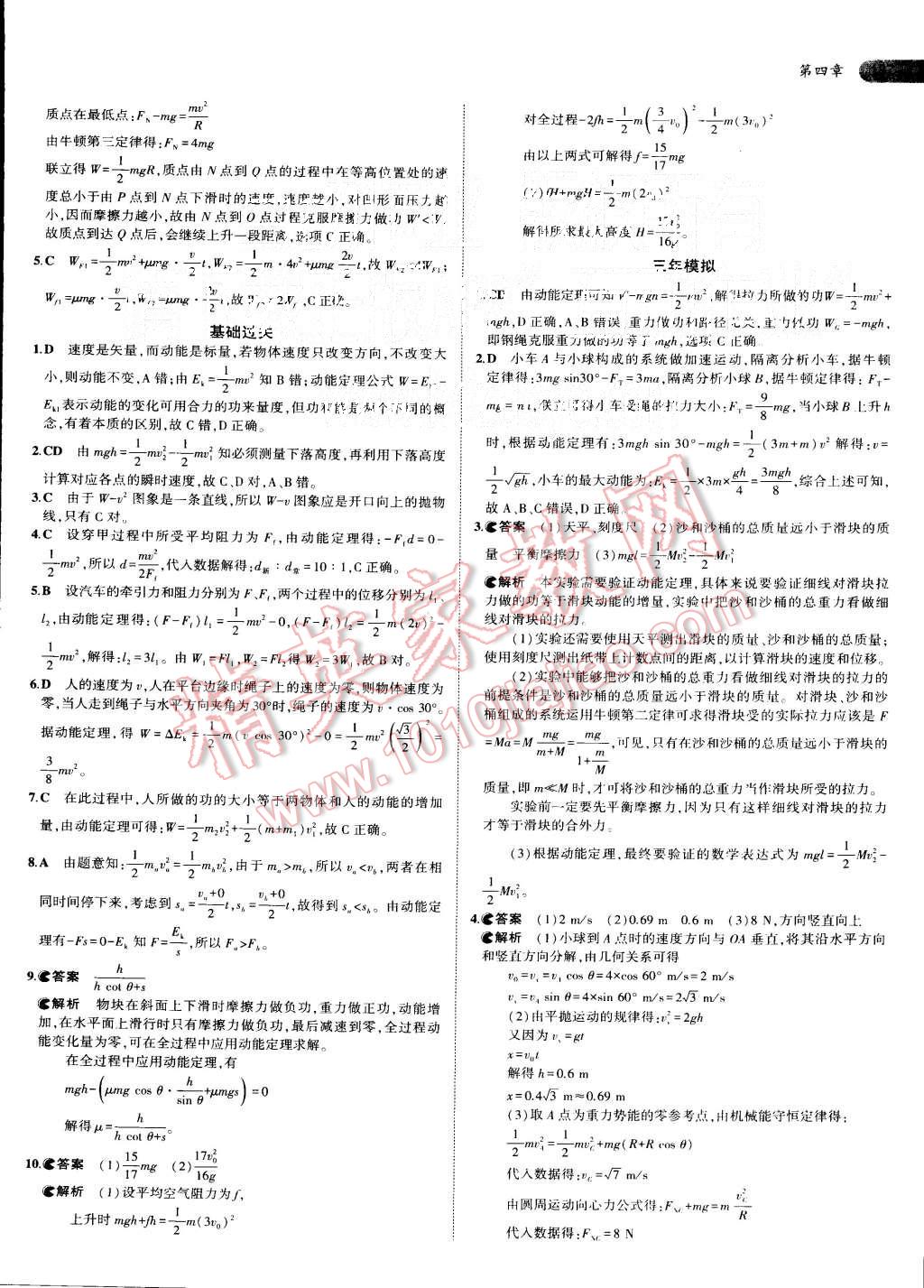 2015年5年高考3年模擬高中物理必修2粵教版 第19頁