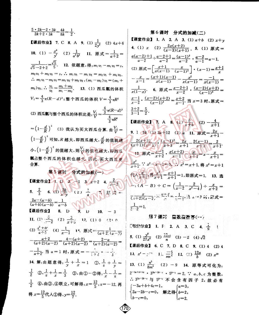 2015年轻松作业本八年级数学上册新课标全国版 第12页