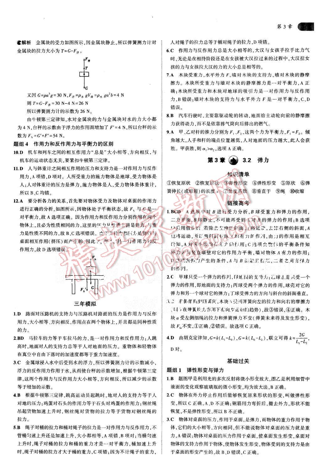 2015年5年高考3年模擬高中物理共同必修1滬科版 第16頁