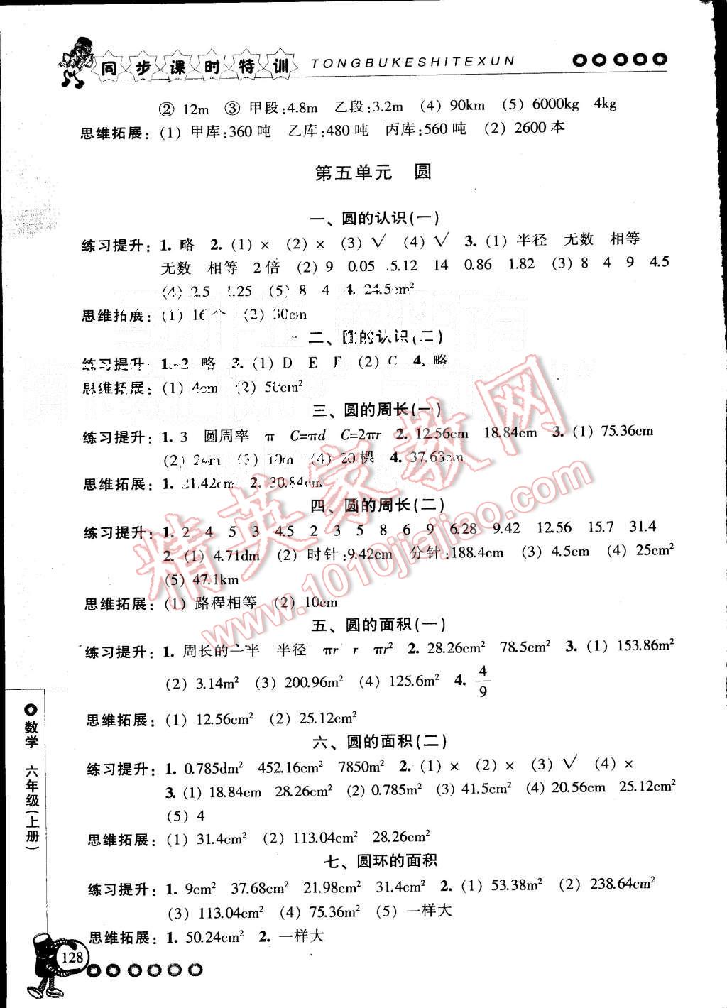 2015年浙江新課程三維目標測評同步課時特訓六年級數(shù)學上冊人教版 第9頁