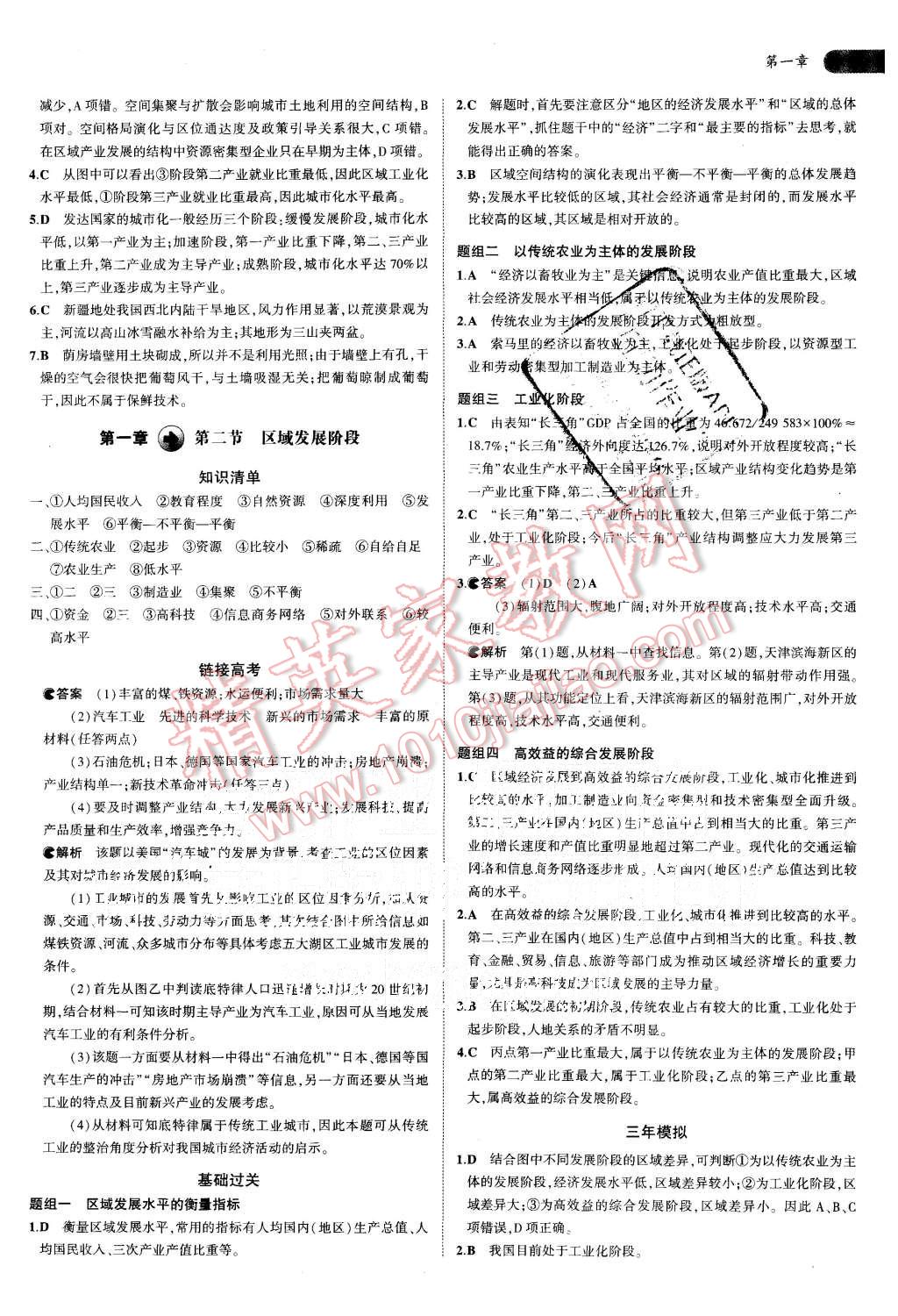 2015年5年高考3年模擬高中地理必修3湘教版 第2頁