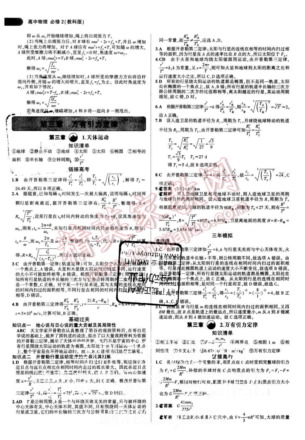 2015年5年高考3年模擬高中物理必修2教科版 第10頁