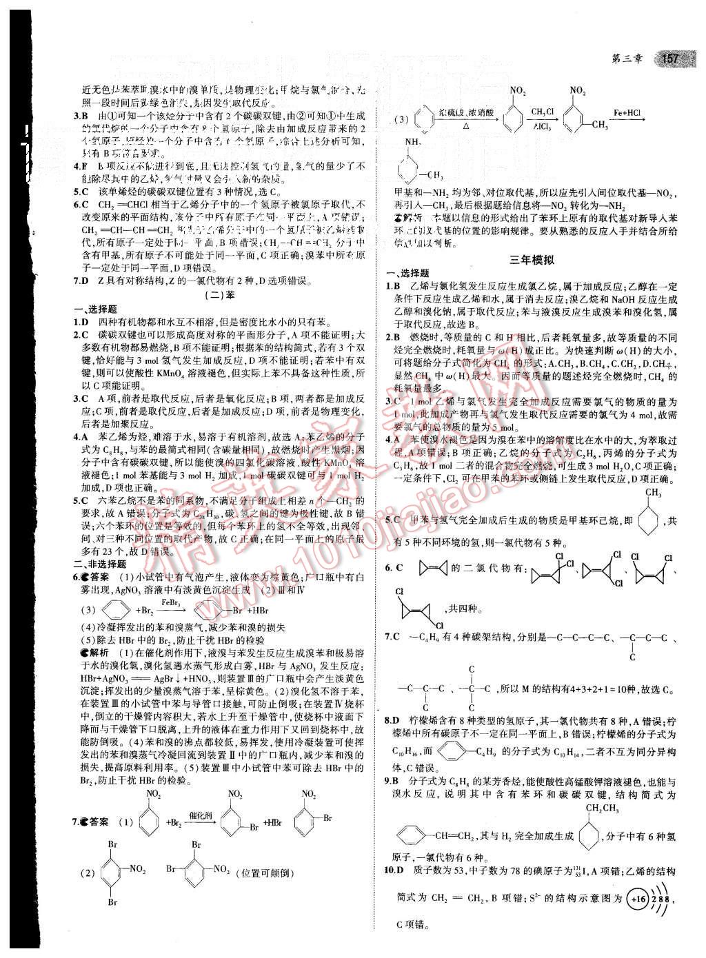 2015年5年高考3年模擬高中化學必修2人教版 第16頁