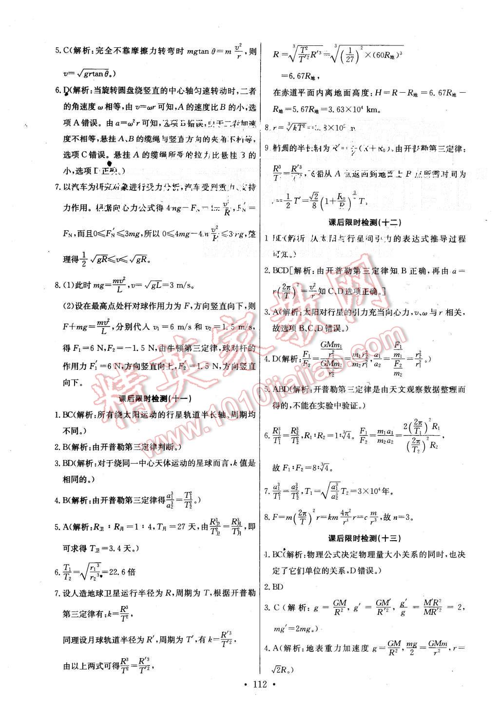 2015年能力培養(yǎng)與測(cè)試物理必修2人教版 第17頁(yè)