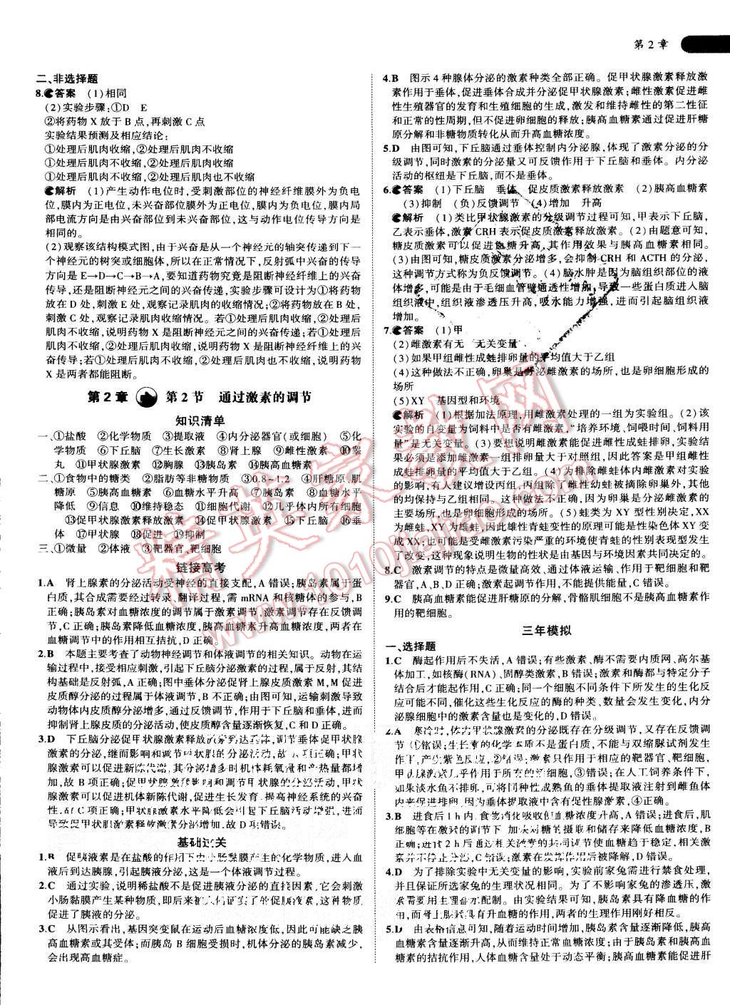 2015年5年高考3年模拟高中生物必修3人教版 第5页