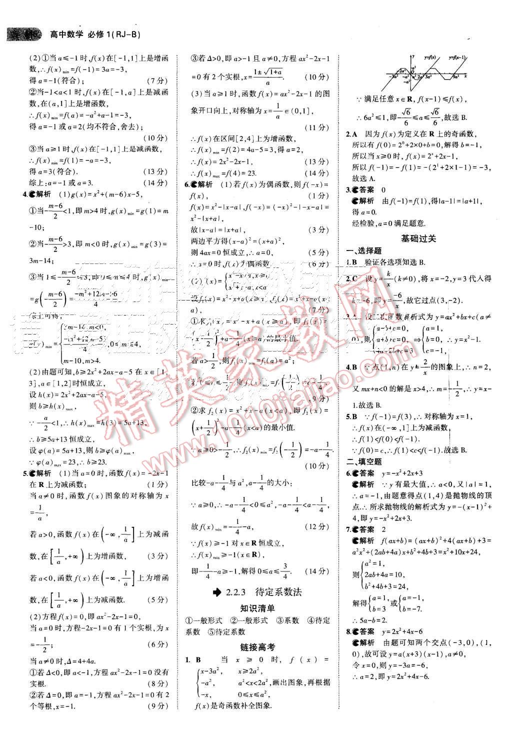 2015年5年高考3年模擬高中數(shù)學(xué)必修1人教B版 第13頁