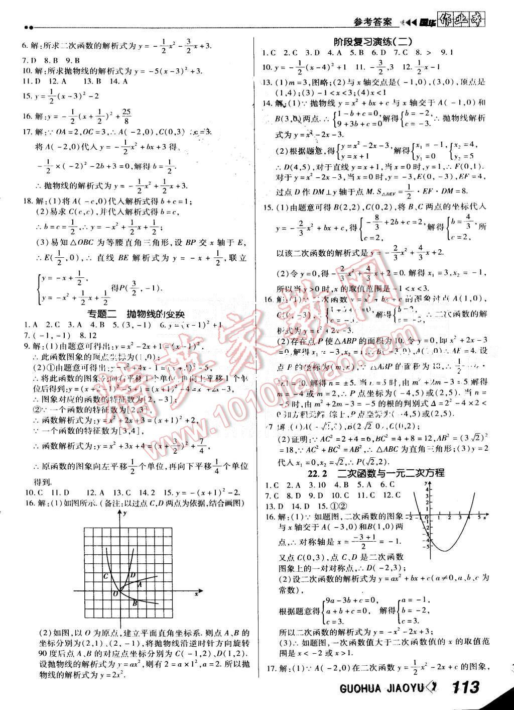 2015年國華作業(yè)本九年級數(shù)學(xué)上冊人教版 第5頁