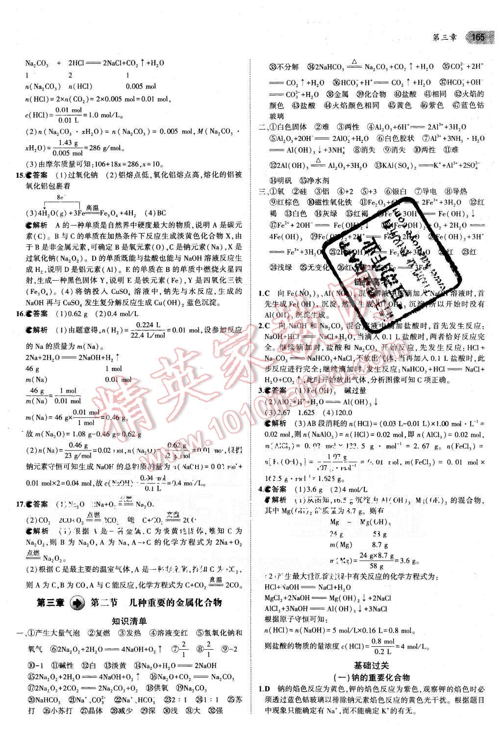 2015年5年高考3年模擬高中化學必修1人教版 第16頁